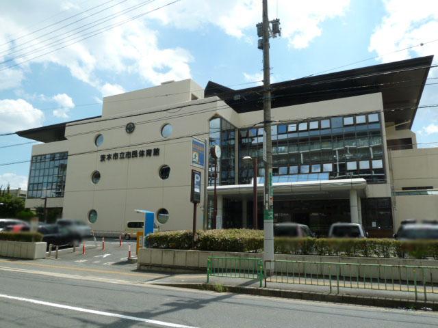 　茨木市立市民体育館・茨木市立中条市民プール　約390ｍ